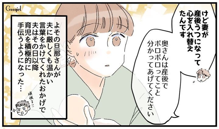 父親の自覚ゼロ夫が改心…！ よその旦那さんが「産後うつの恐怖」を教えてくれた話
