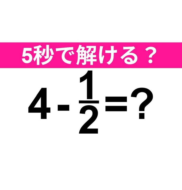 4-1/2=？