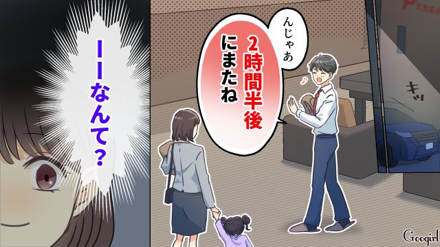 「じゃ、また後でね」夫に銭湯に連れて行かれ、娘と3時間放置された話