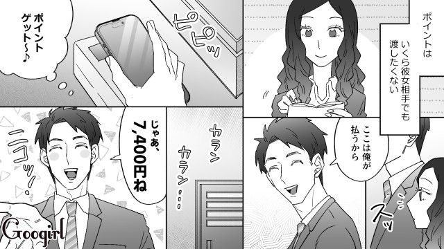 数々の元カノから愛想を尽かされたドケチ男…唯一寛容な今カノとの結婚を意識した話 