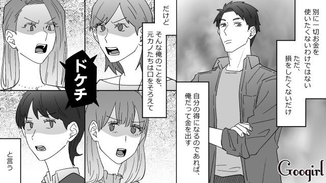 数々の元カノから愛想を尽かされたドケチ男…唯一寛容な今カノとの結婚を意識した話 