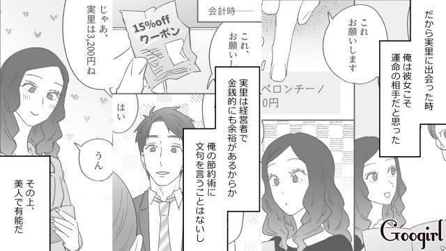 数々の元カノから愛想を尽かされたドケチ男…唯一寛容な今カノとの結婚を意識した話 