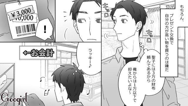 数々の元カノから愛想を尽かされたドケチ男…唯一寛容な今カノとの結婚を意識した話 