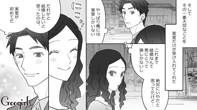 数々の元カノから愛想を尽かされたドケチ男…唯一寛容な今カノとの結婚を意識した話 