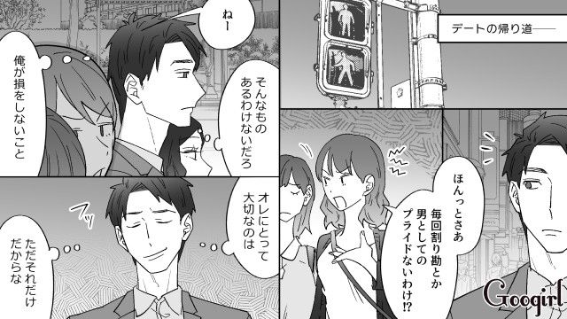 数々の元カノから愛想を尽かされたドケチ男…唯一寛容な今カノとの結婚を意識した話 