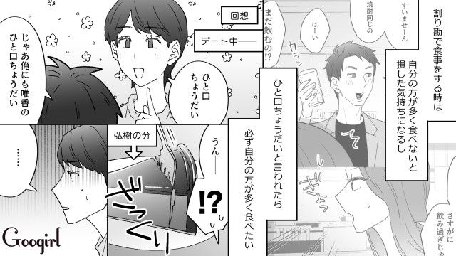 数々の元カノから愛想を尽かされたドケチ男…唯一寛容な今カノとの結婚を意識した話 