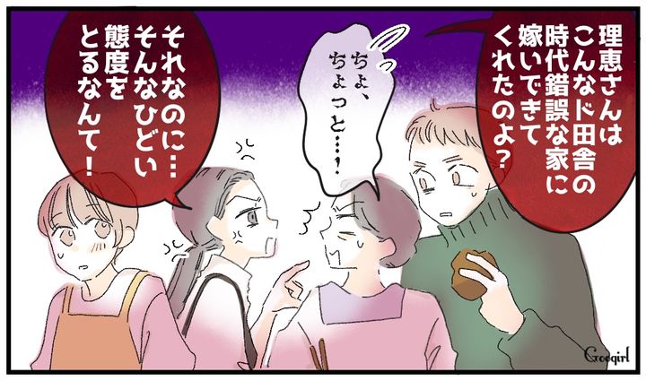 「こんなど田舎で時代錯誤な家に嫁いでくれたのよ？」陰湿な義母とマザコン夫を義姉が一喝した話