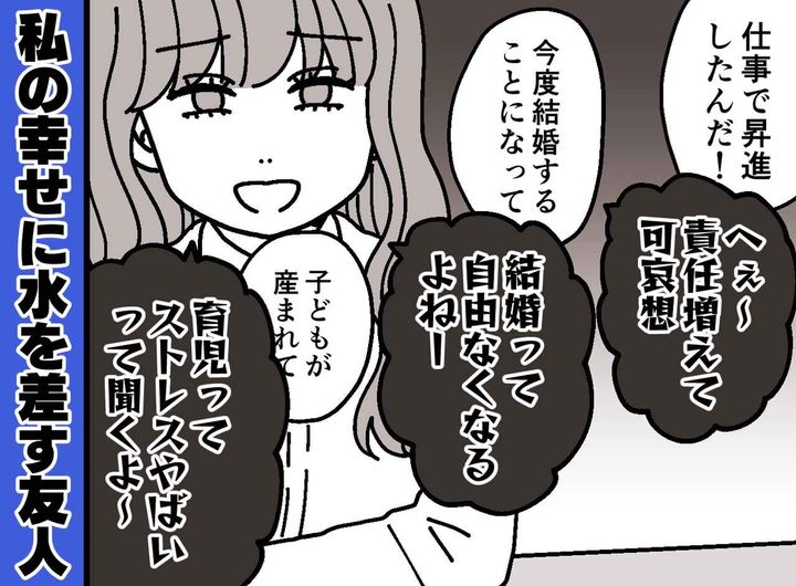 画像: 「つらいときは、話聞くよ♪」優しい親友だと思っていたのに。実は相手の幸せが許せない『ヤバい女』だった