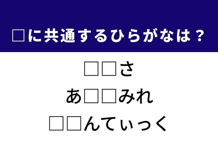 3つの言葉の空欄を埋めて正しい日本語を完成させるクイズです。面積が小さい度合い、運動後の体の状態、情報に関するIT用語をヒントに、共通のひらがな2文字を導き出しましょう。