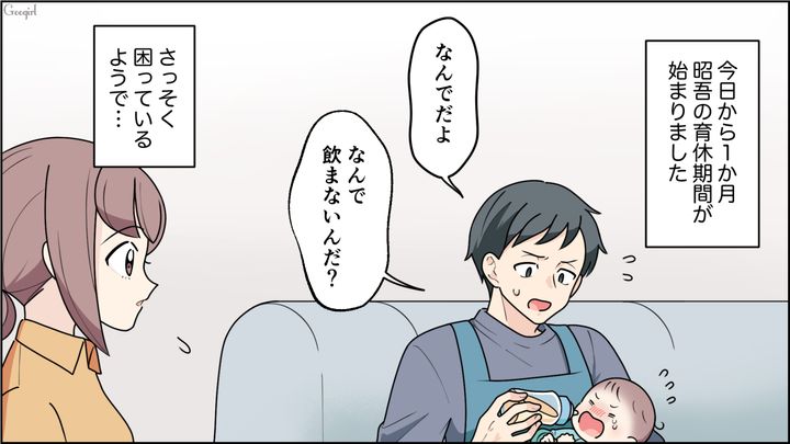 「見本になる」と息巻いて育休取得！ うまくできない亭主関白夫に手を差し伸べ「子育ては夫婦ふたりでするものだもんね」