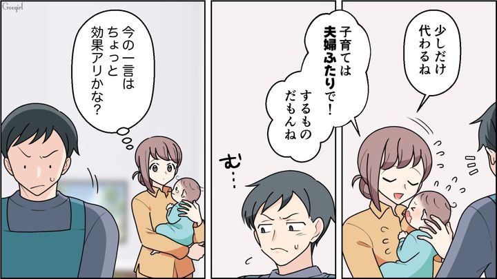 「見本になる」と息巻いて育休取得！ うまくできない亭主関白夫に手を差し伸べ「子育ては夫婦ふたりでするものだもんね」
