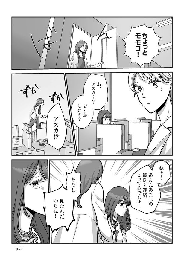 第4話 (C)苗倉さなぎ 