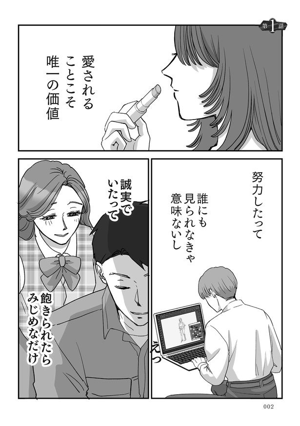 第1話 (C)苗倉さなぎ 