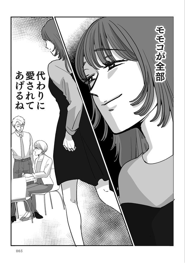 第1話 (C)苗倉さなぎ 