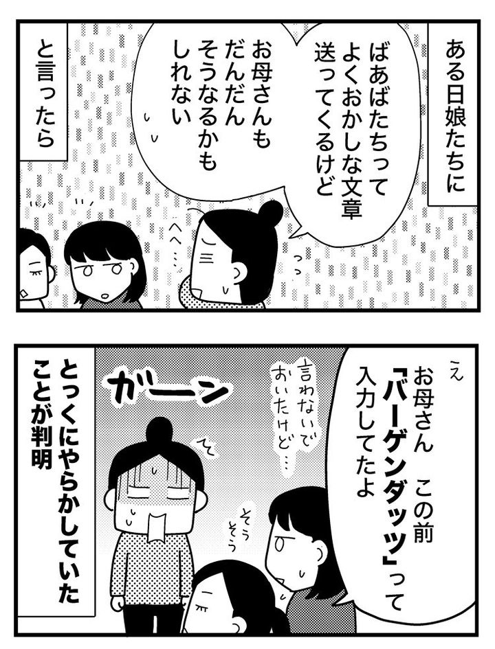 ときめけBBA塾／和田フミ江
