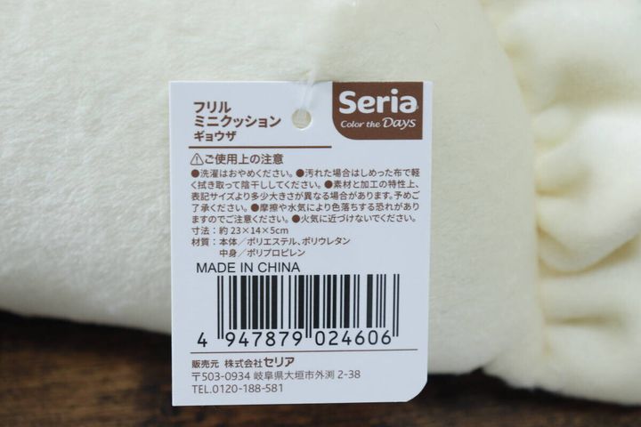 フリルミニクッション ギョウザ JANコード