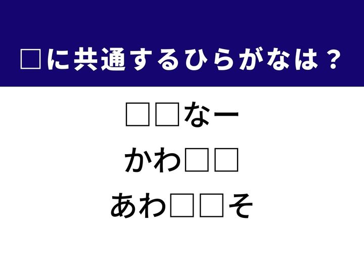 3つの言葉の空欄を埋めて正しい日本語を完成させるクイズです。学習のための集まり、水辺に住む美しい鳥、2種類以上を混ぜた調味料をヒントに、共通のひらがな2文字を導き出しましょう。