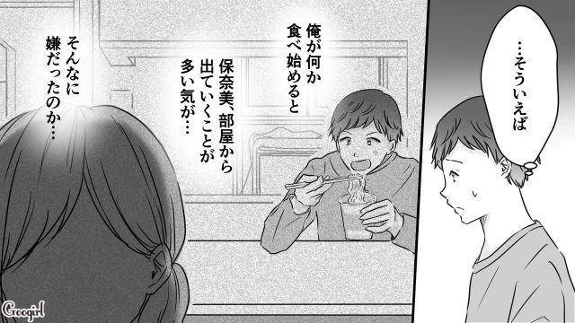 「ガツガツ食べている姿を見ると気分が悪くなる」無意識に妻を追い詰めた食い尽くしの代償