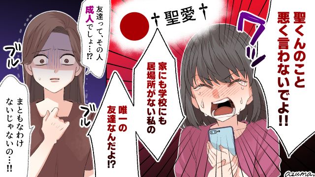 中学生の娘がSNSで大人の男とやり取り…スマホを取り上げたら不登校に