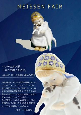 「ル・ノーブル 京都四条本店」で、マイセン約250点が揃う特別展示販売会開催！