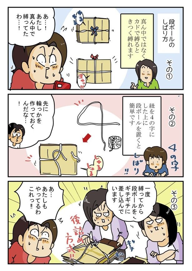 段ボールの縛り方01 画像提供：ゆきたこーすけ(@kosukeyukita)