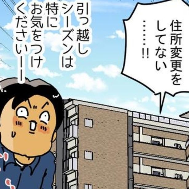 前の住人が住所変更を忘れたままネットで買い物→置き配。こんなトラブルを減らすためにも住所変更はお忘れなく。 画像提供：ゆきたこーすけ(@kosukeyukita)