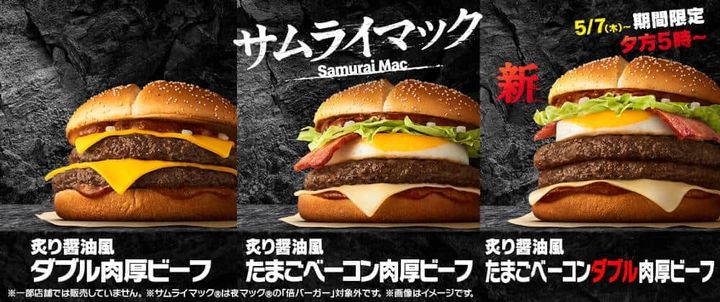 「夜マック」にふさわしいボリューム感で迫る 