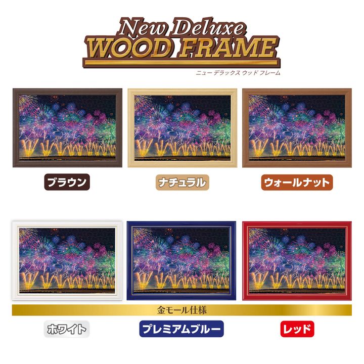 夏夜を彩る大花火（新潟） 木製フレームに入れたイメージ