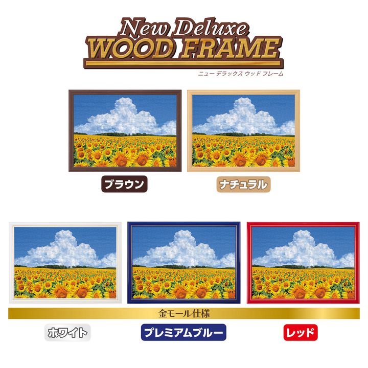 向日葵の丘と入道雲（北海道） 木製フレームに入れたイメージ