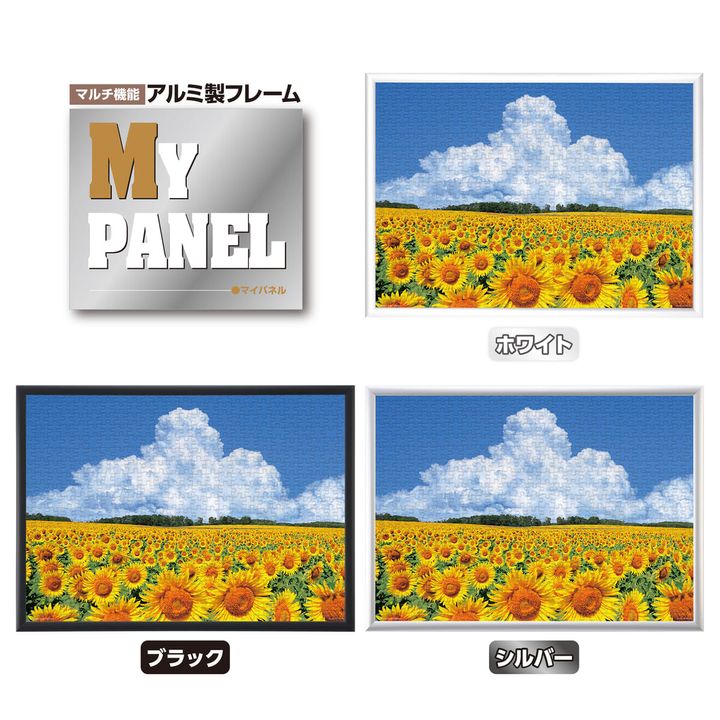 向日葵の丘と入道雲（北海道） アルミ製フレームに入れたイメージ