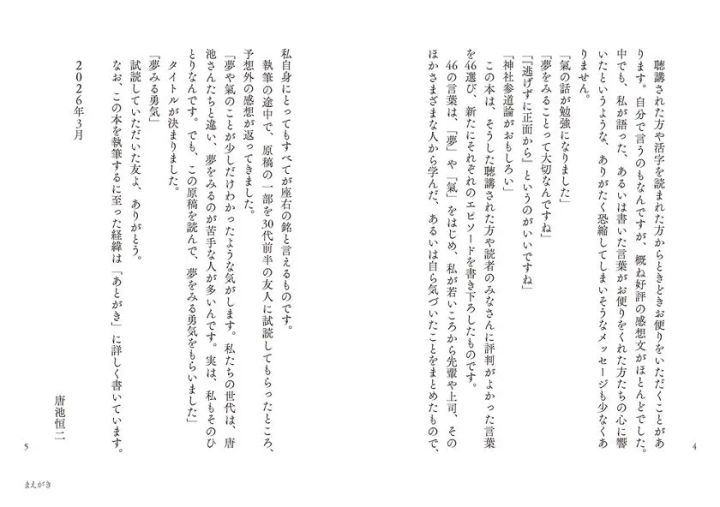 はじめに2_夢みる勇気