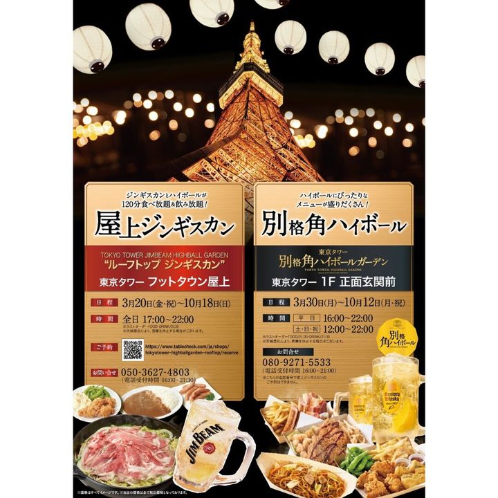 東京タワー公式サイトより引用