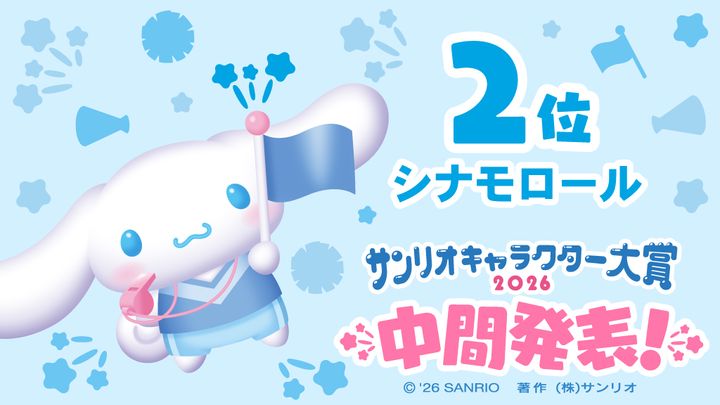 中間シナモロールコメント
