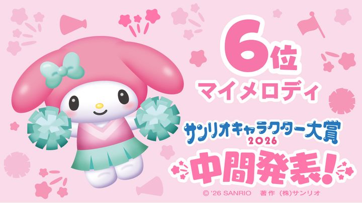 中間マイメロディコメント
