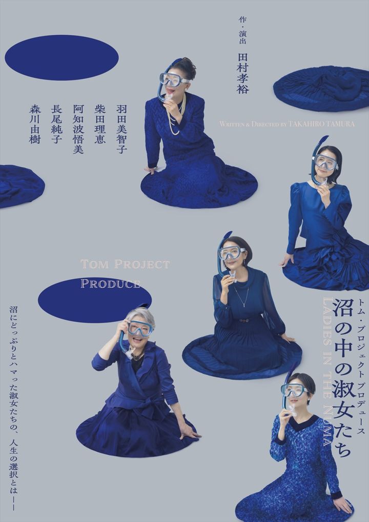 トム・プロジェクトプロデュース『沼の中の淑女たち』チラシ表面 width=