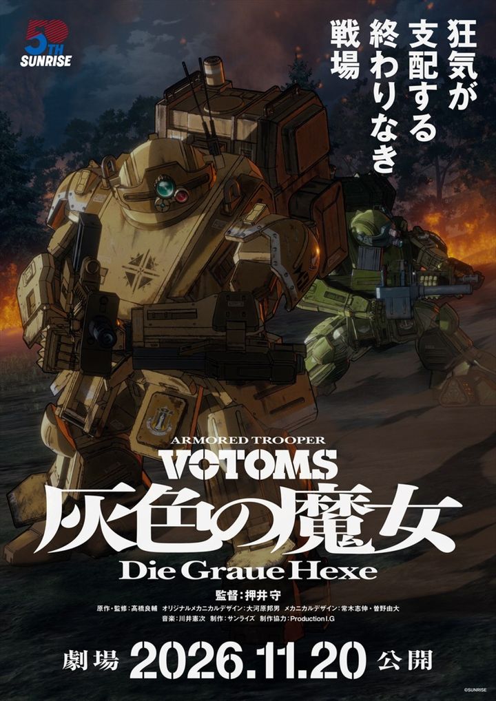 『装甲騎兵ボトムズ 灰色の魔女』ティザービジュアル （C）SUNRISE width=