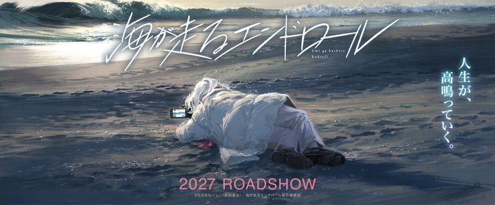 アニメーション映画『海が走るエンドロール』_アニメーション映画化決定ビジュアル （C）たらちねジョン（秋田書店）／海が走るエンドロール製作委員会 width=