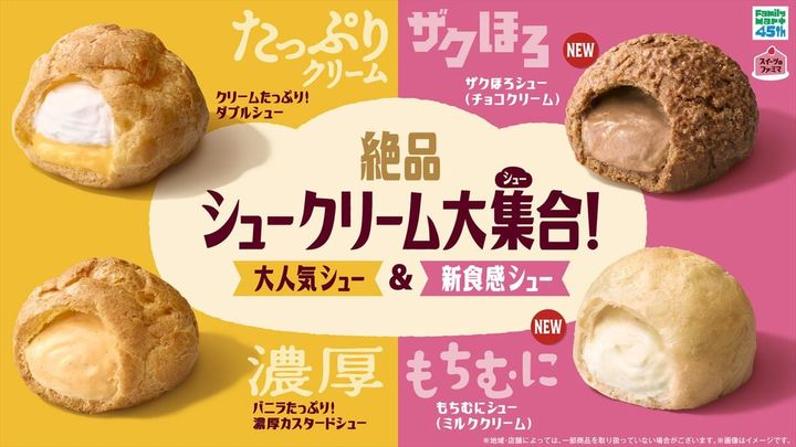 「絶品シュークリーム大集（シュー）合！」キャンペーンのビジュアル