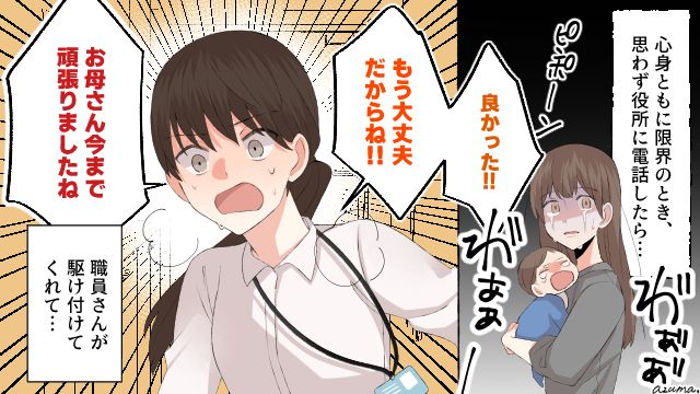 「お母さん、今までよく頑張りましたね」限界のママを救った役所の職員の言葉
