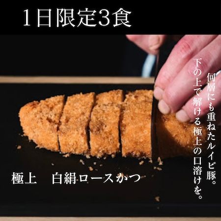 【東京都目黒区】自由が丘の「食事処GOEN」が、とんかつの概念が変わる一皿「白絹ロース」を販売開始
