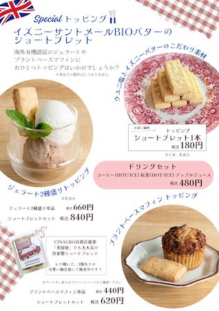 シナグロ ORGANIC SALAD ＆ CAFE そごう大宮に、英国展で人気のショートブレッドが登場
