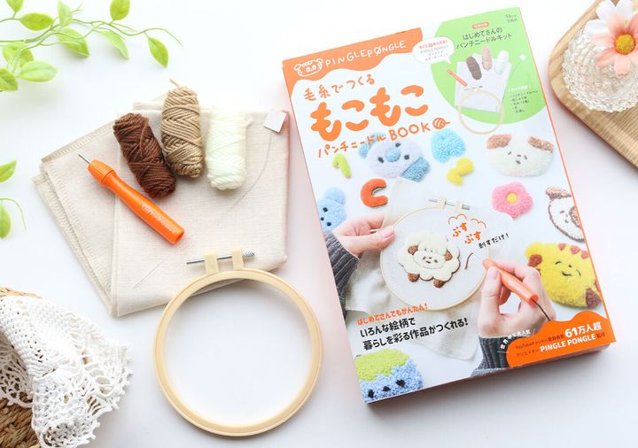 毛糸でつくる もこもこパンチニードルBOOKと付録のパンチニードルキット