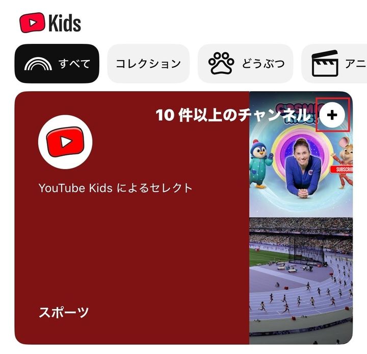見せたいチャンネルや動画を検索して追加する