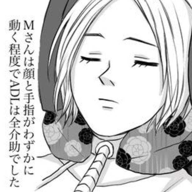 ALSの患者さんとのコミュニケーションに悩む 画像提供：ナース専科