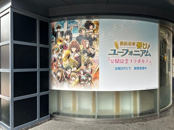 【京都府京都市】「X CAFE KYOTO」オープン！『最終楽章 響け！ユーフォニアム』コラボカフェ開催中