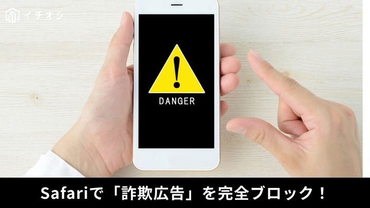 Safariのポップアップブロック機能でイライラを解決！
