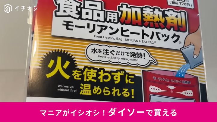 モーリアンヒートパック