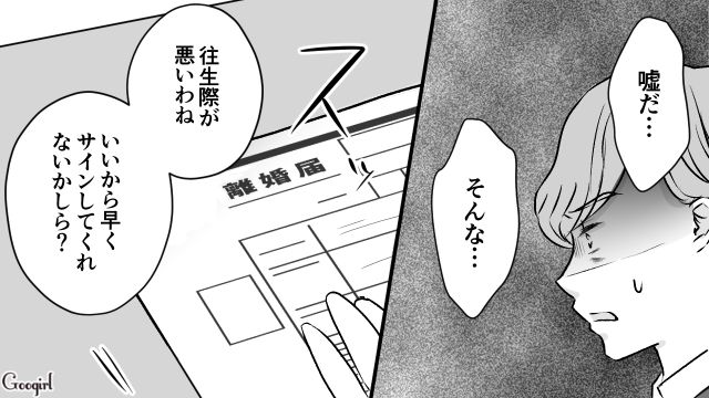 【夫婦漫画】うまくいってると思ったのに…妻に離婚を言い渡された話【最終話】