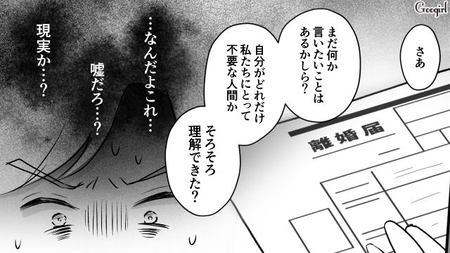 【夫婦漫画】うまくいってると思ったのに…妻に離婚を言い渡された話【第15話】