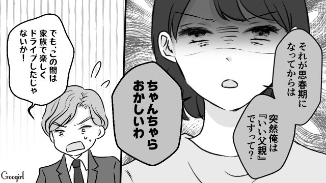 【夫婦漫画】うまくいってると思ったのに…妻に離婚を言い渡された話【第15話】